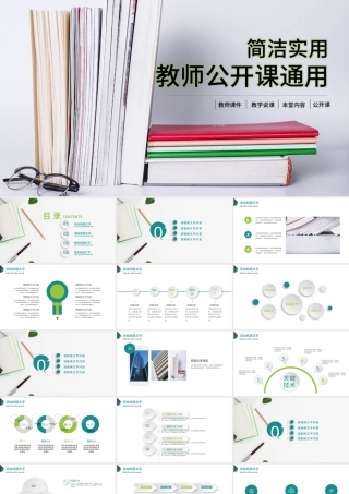 说课公开课精品课读书分享课件PPT模板.pptx