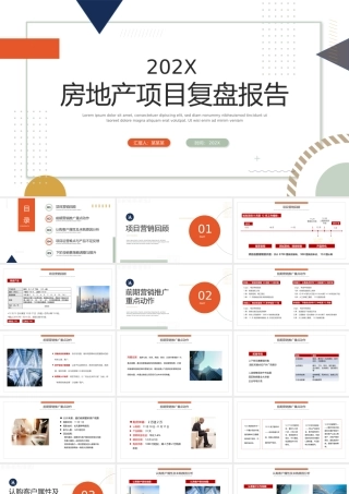 项目复盘报告PPT红色高端房地产年终复盘年度工作报告述职汇报模板.pptx