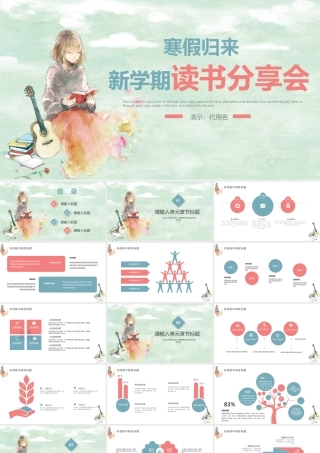 小清新寒假归来读书分享会.pptx