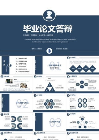 学术毕业论文答辩PPT深蓝极简风毕业汇报模板.pptx