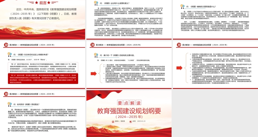 要点解读教育强国建设规划纲要（2024—2035年）PPT下载.pptx