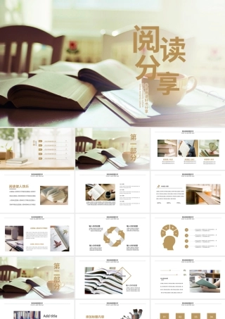 原创唯美读书分享会书香中国好书推荐阅读PPT模板.pptx