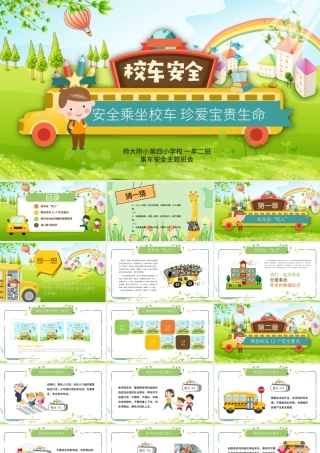 原创校车安全讲座学校交通安全教育课件PPT.pptx