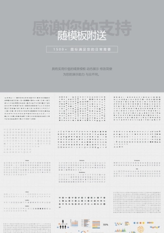 赠送 - 图标 图表.pptx