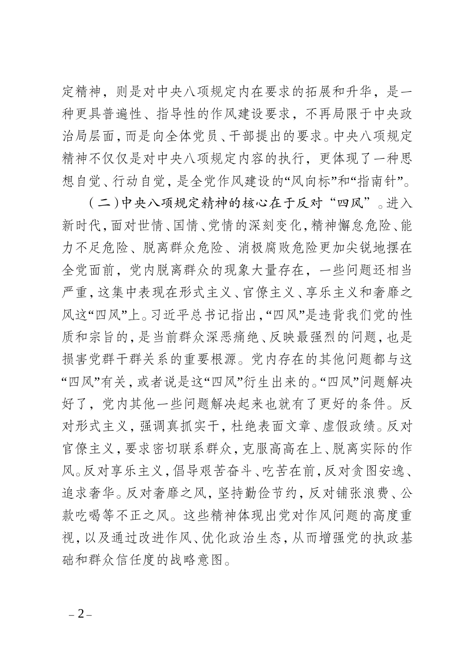 深入贯彻中央八项规定精神推动区中心建设高质量发展.doc_第2页