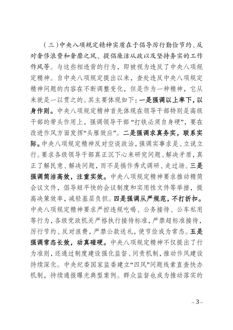 深入贯彻中央八项规定精神推动区中心建设高质量发展.doc_第3页