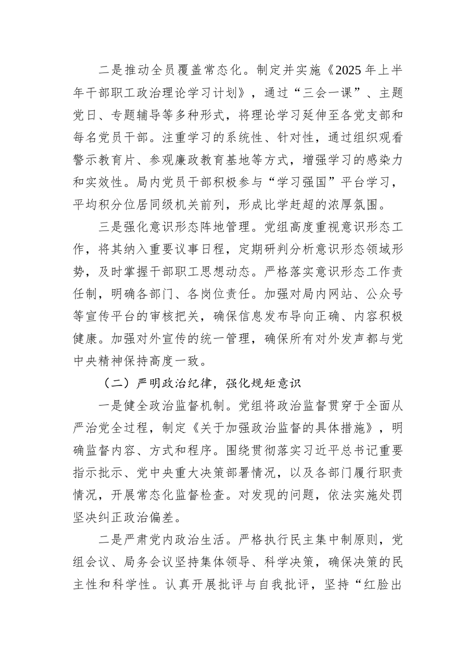 2025年局党组上半年全面从严治党主体责任报告.docx_第2页