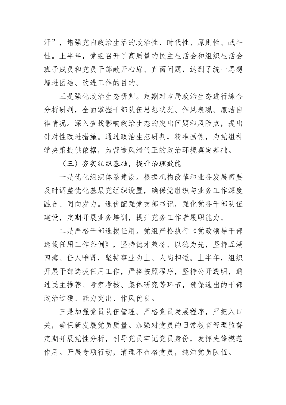 2025年局党组上半年全面从严治党主体责任报告.docx_第3页