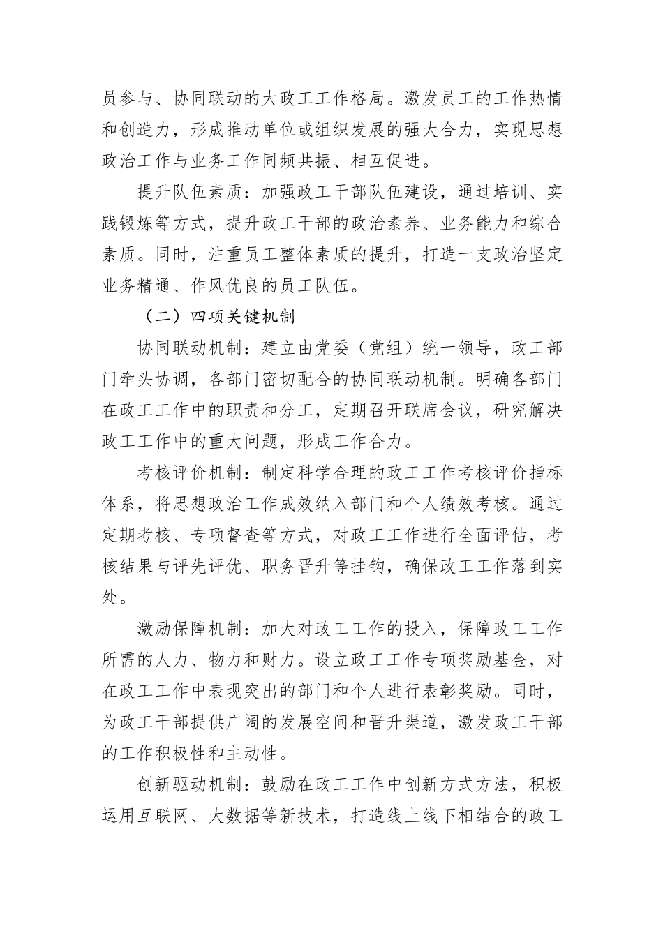 打造“三四五”大政工工作体系.docx_第2页