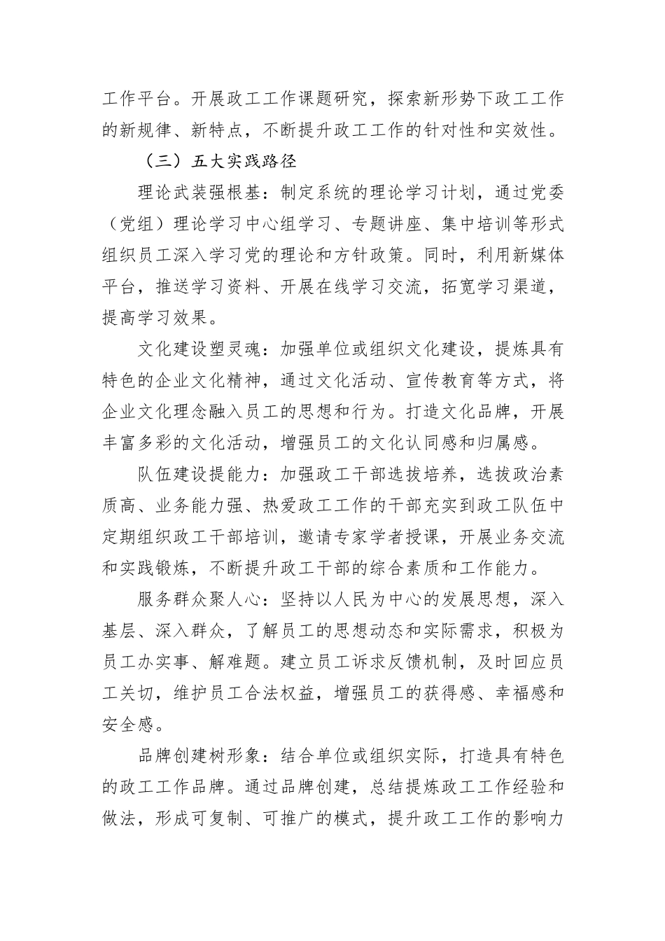 打造“三四五”大政工工作体系.docx_第3页