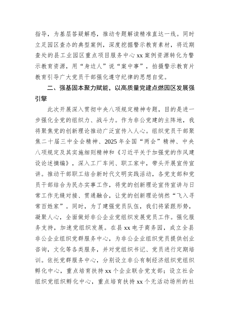 工业园区党工委书记专题交流发言.docx_第2页