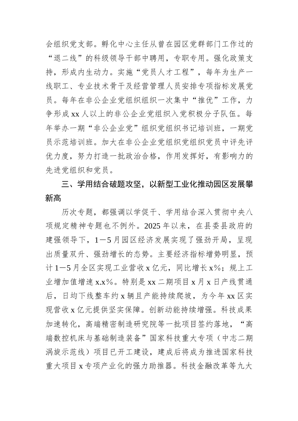 工业园区党工委书记专题交流发言.docx_第3页