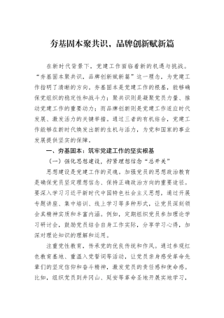 夯基固本聚共识，品牌创新赋新篇.docx