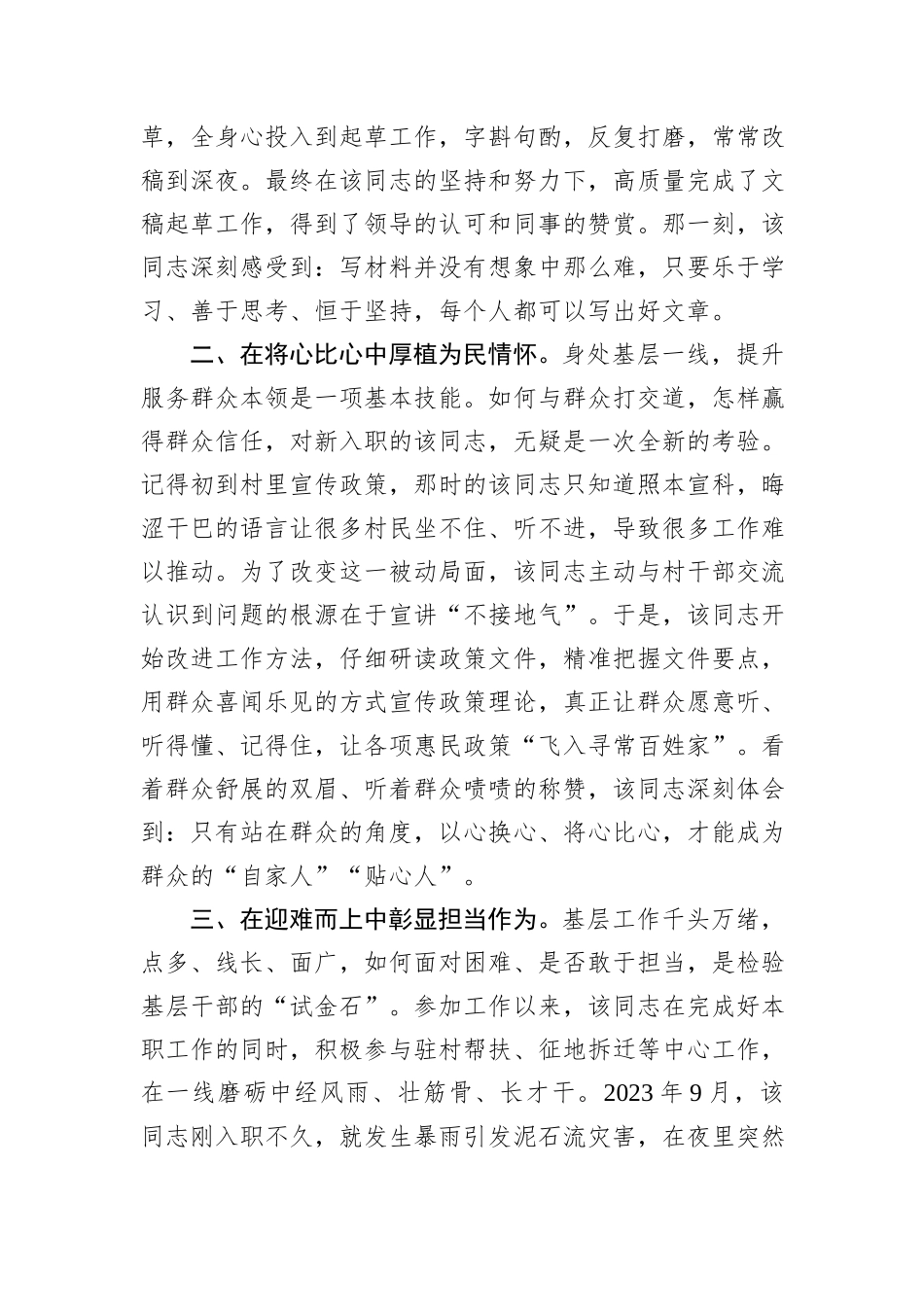 基层公务员“优秀共产党员”先进事迹材料（2025年）.docx_第2页
