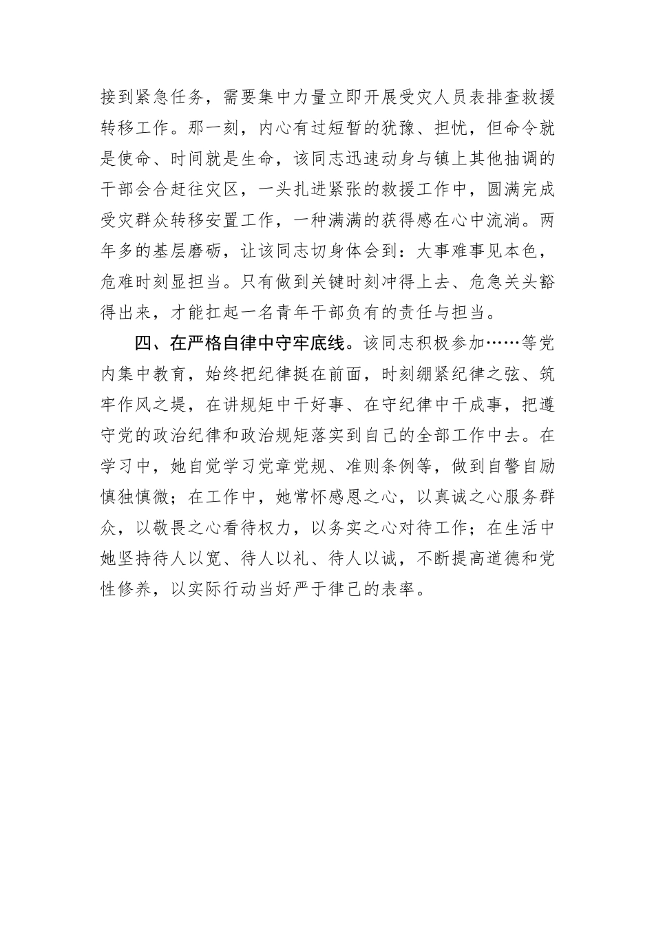 基层公务员“优秀共产党员”先进事迹材料（2025年）.docx_第3页