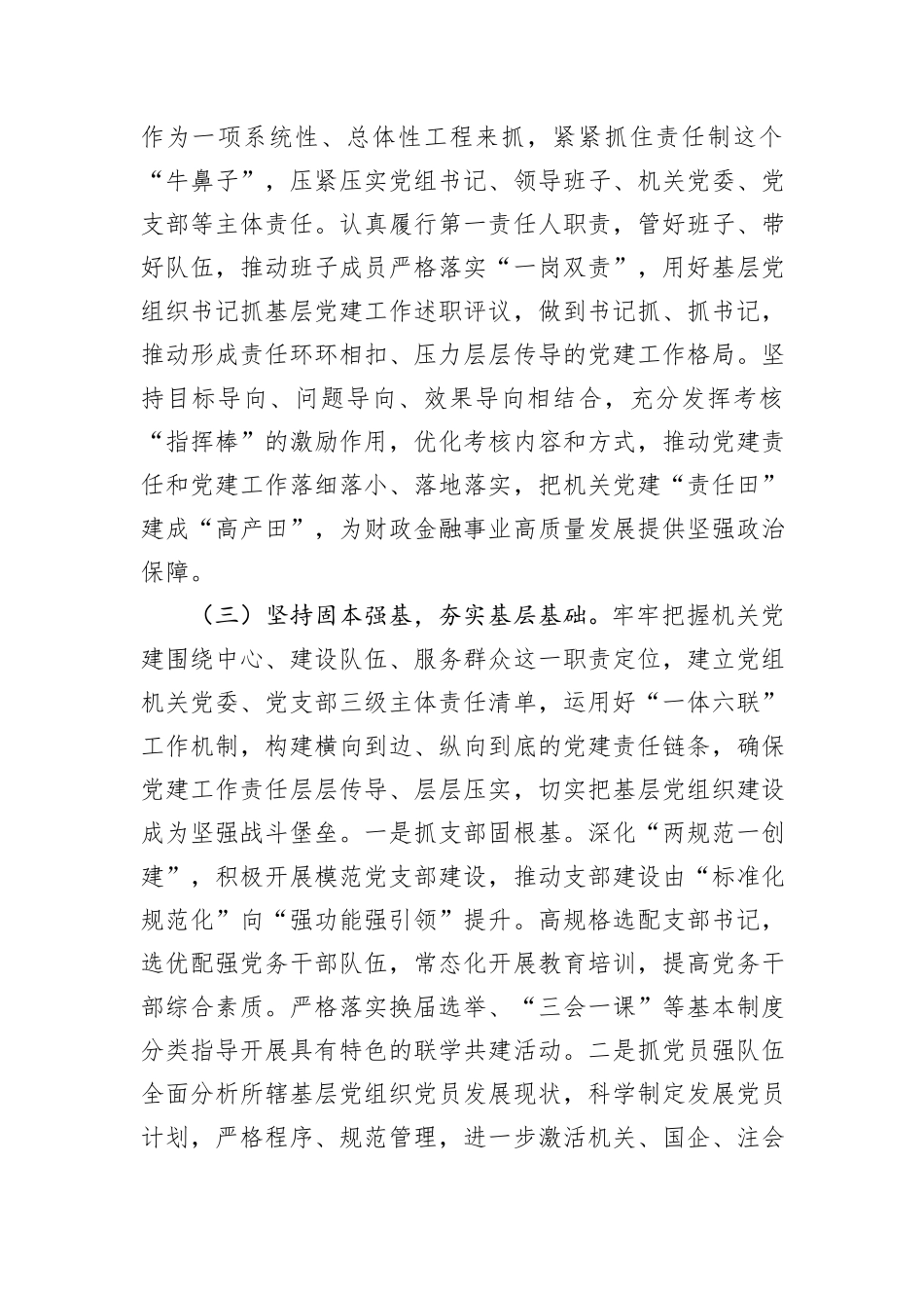 某市财政局党组关于落实全面从严治党主体责任工作情况的报告.docx_第2页