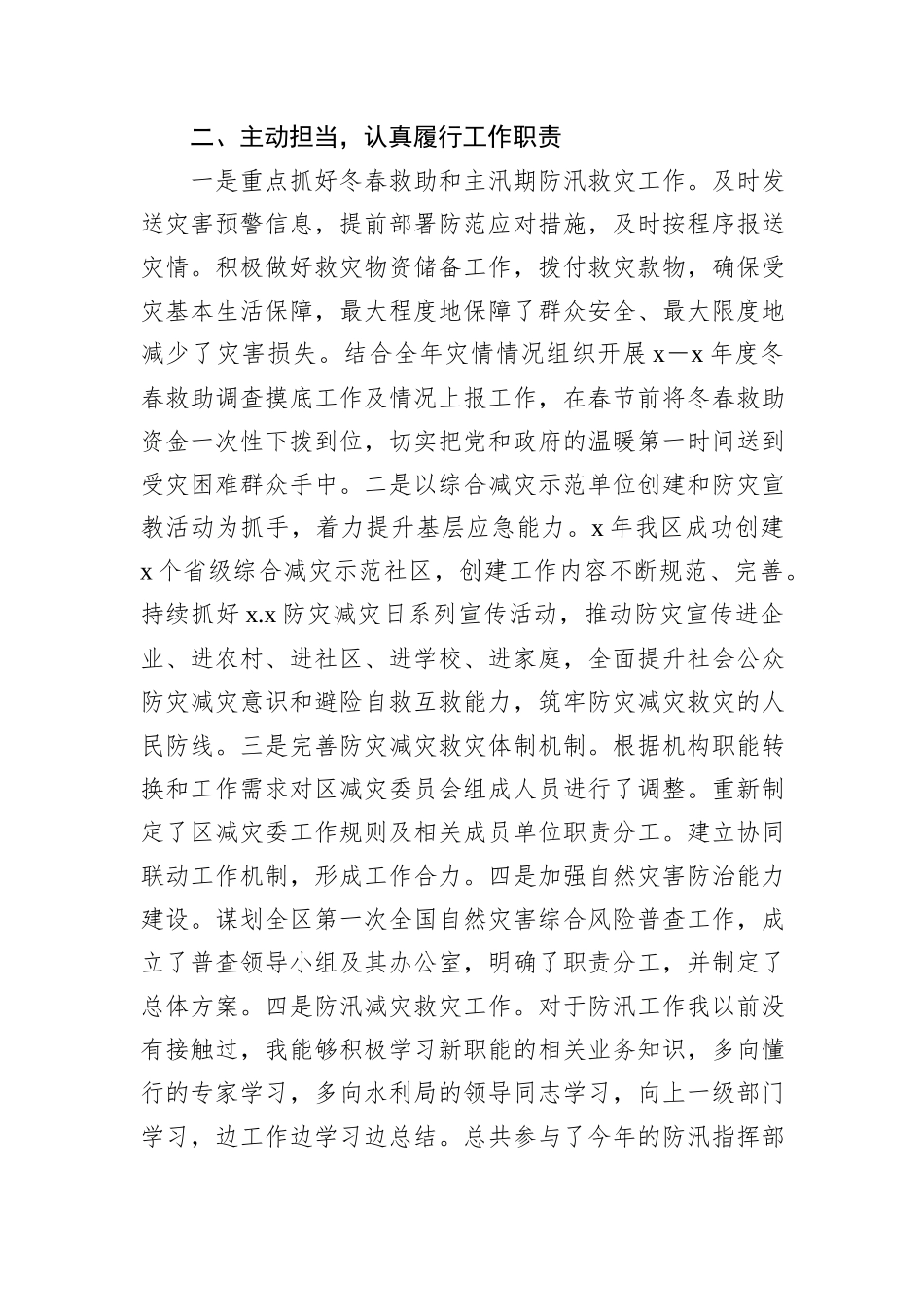 区应急管理局副局长三年工作总结.docx_第2页