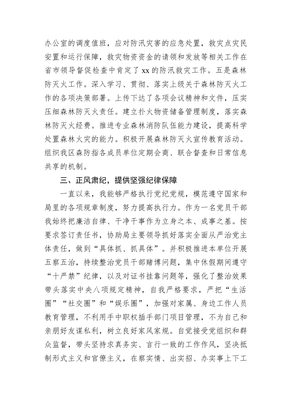 区应急管理局副局长三年工作总结.docx_第3页