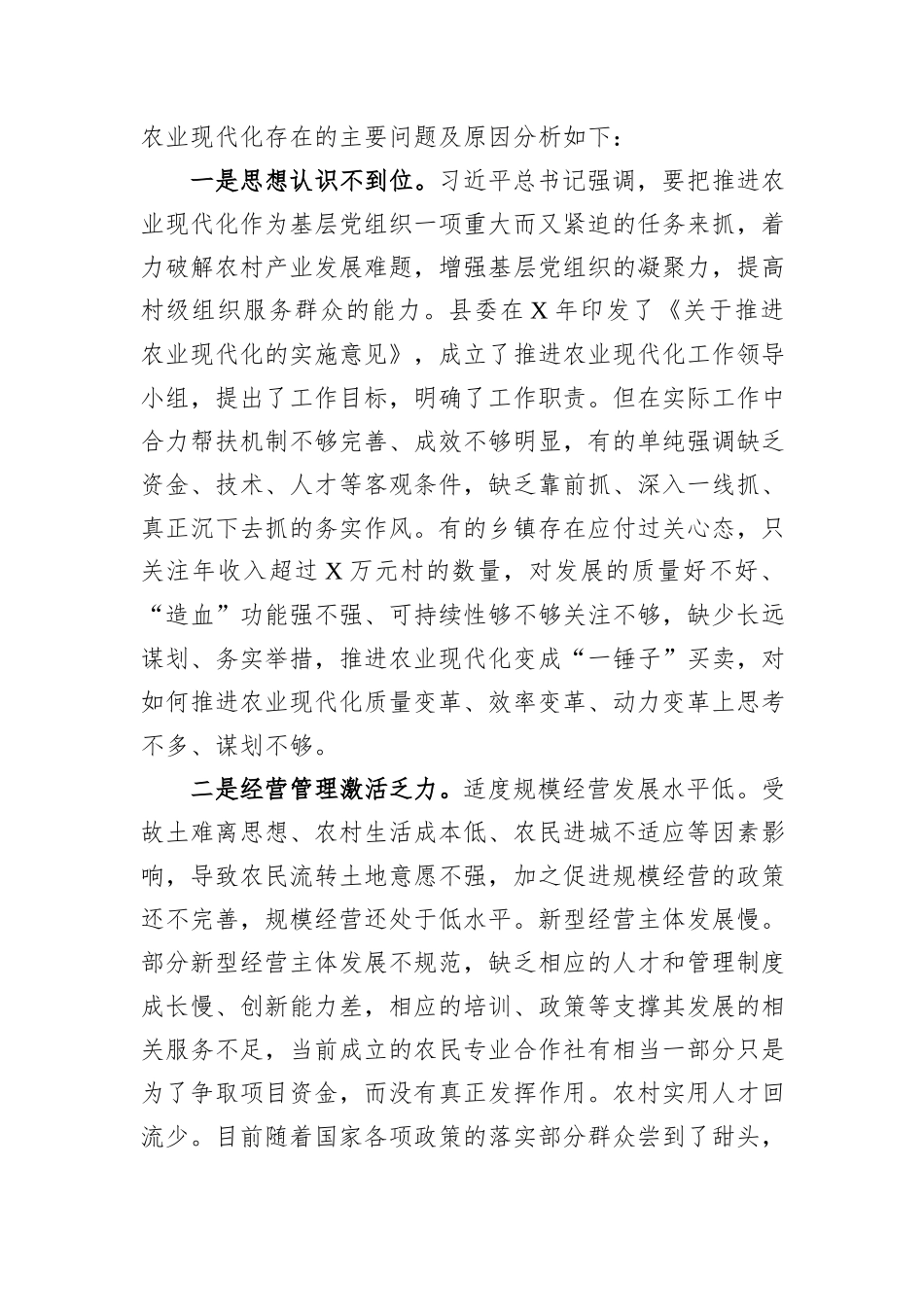推进农业现代化存在的主要问题及原因分析汇报.docx_第2页