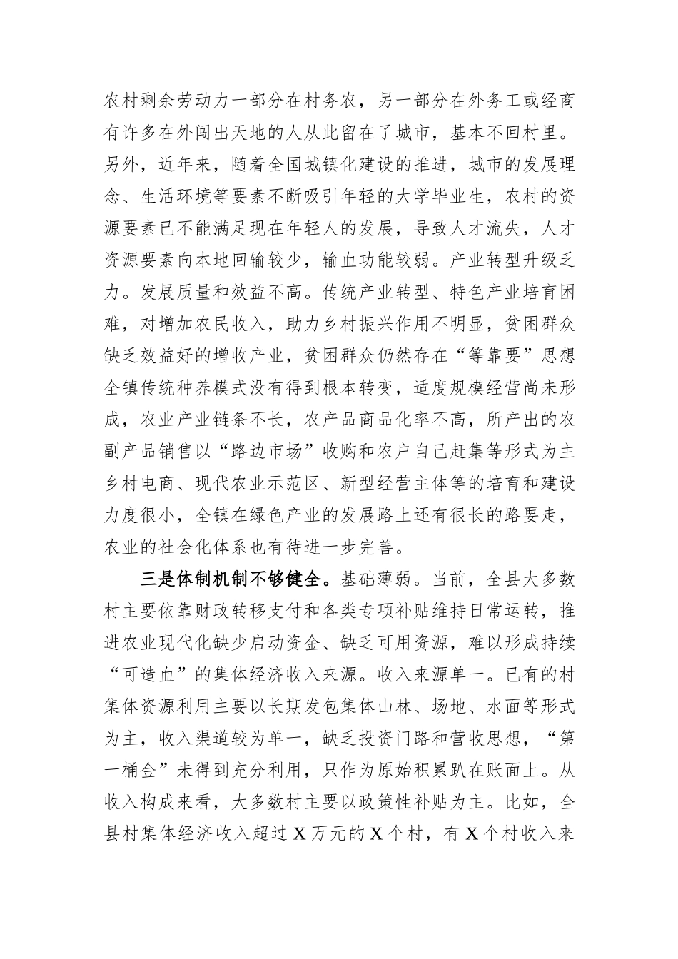 推进农业现代化存在的主要问题及原因分析汇报.docx_第3页