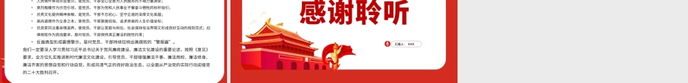全方位扎实推进新时代廉洁文化建设PPT红色简约风2022年国企机关单位廉政廉洁专题党课课件.pptx
