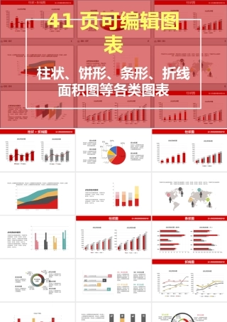 41页可视化可编辑财务分析数据统计销售总结报告图表 (1).pptx