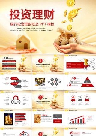 2005年投资理财银行PPT.pptx