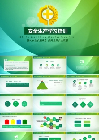 2016安全生产月02.pptx