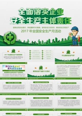 2017安全生产宣传教育PPT模板.pptx