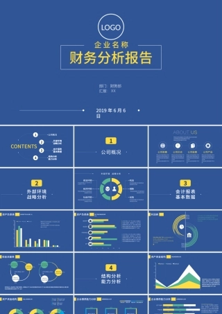 2017简约财务部门年终总结ppt模板幻灯片.pptx