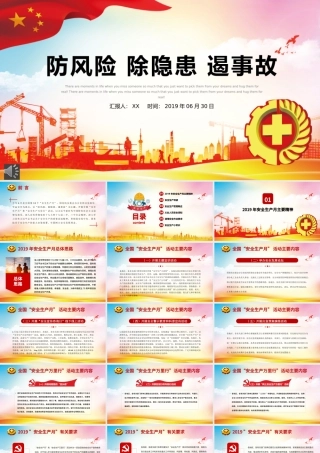 2019年安全生产教育ppt设计模板.pptx