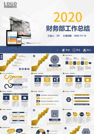 2020蓝色大气财务部工作总结PPT模板.pptx