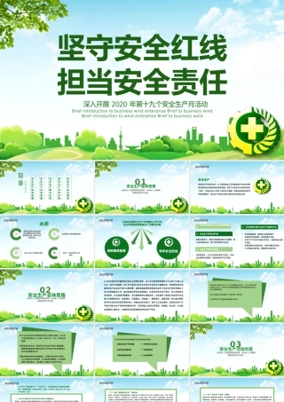 2020年绿色风格坚守安全红线安全生产月PPT模板.pptx