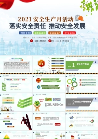 2021安全生产月PPT简洁风落实安全责任推动安全发展PPT模板.pptx