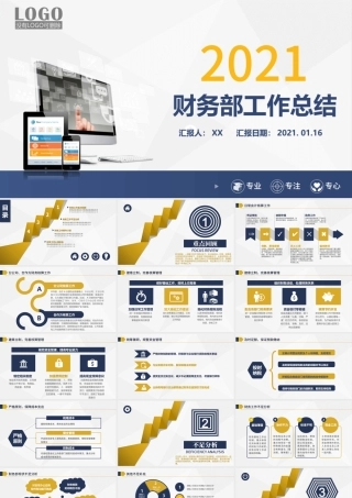 2021财务部工作总结PPT蓝色大气模板.pptx