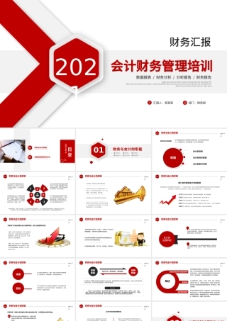 2021会计财务管理培训财务汇报红色简约商务PPT模板.pptx
