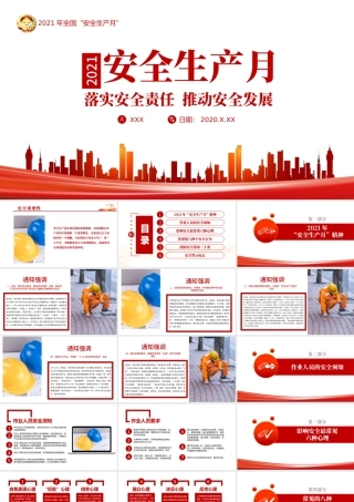 2021极简风安全生产月落实安全责任推动安全发展宣传教育PPT模板.pptx