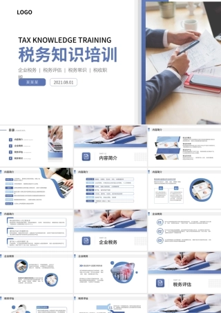 2021企业财务人员税务知识培训税务常识蓝色商务PPT模板.pptx
