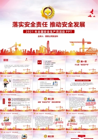 2021生产安全月教育PPT渐变风落实安全责任推动安全发展宣讲模板.pptx