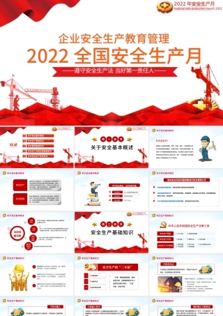 2022安全生产月PPT简洁大气遵守安全生产法当好第一责任人企业安全生产专题课件.pptx