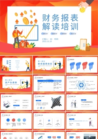 2022财务报表解读培训PPT简洁风企业财务分析财务报表知识培训课件模板.pptx