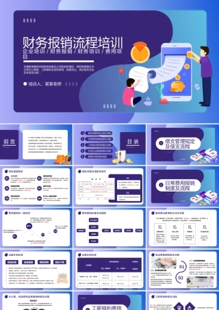 2022财务报销流程培训PPT渐变商务风企业财务培训专题课件模板.pptx
