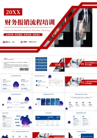 2022财务报销流程培训PPT商务风企业财务报销财务培训课件模板.pptx
