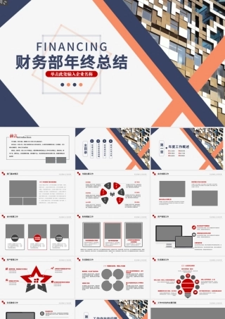 2022财务部年终工作总结PPT大气时尚财务部处总监经理财务报告工作总结课件模板.pptx