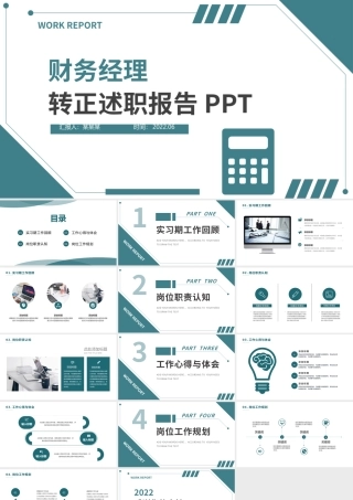 2022财务经理转正述职PPT绿色简约财务部会计出纳转正报告晋升答辩模板下载.pptx