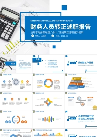2022财务人员转正述职PPT简洁知性风财务部会计出纳转正述职报告模板下载.pptx