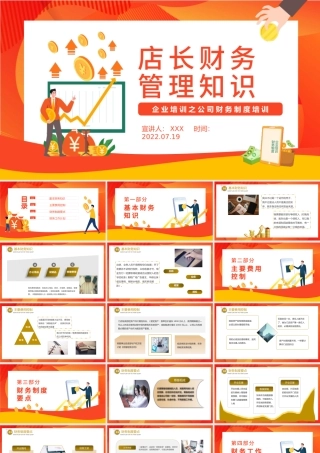 2022店长财务管理知识PPT商务简约风公司管理层财务知识培训课件模板.pptx