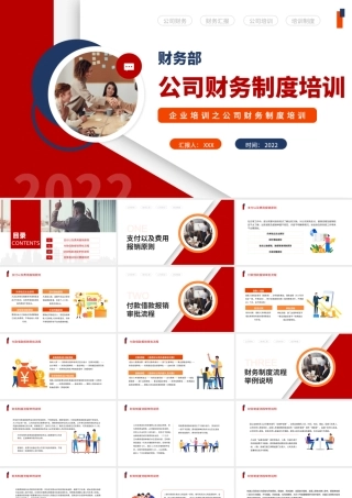 2022公司财务制度培训PPT时尚插画风企业培训之公司财务制度培训专题培训课件模板.pptx