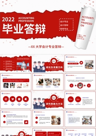 2022会计专业毕业答辩PPT商务风会计财务专业毕业答辩专题课件模板.pptx