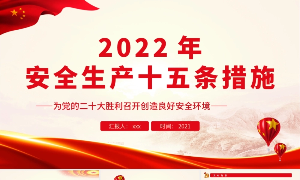 2022年安全生产十五条措施.pptx